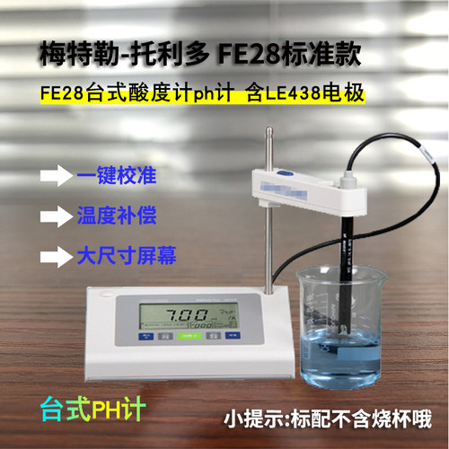 梅特勒LE438 pH塑壳三复合电极 FE28/FE20酸度计pH计 51340242