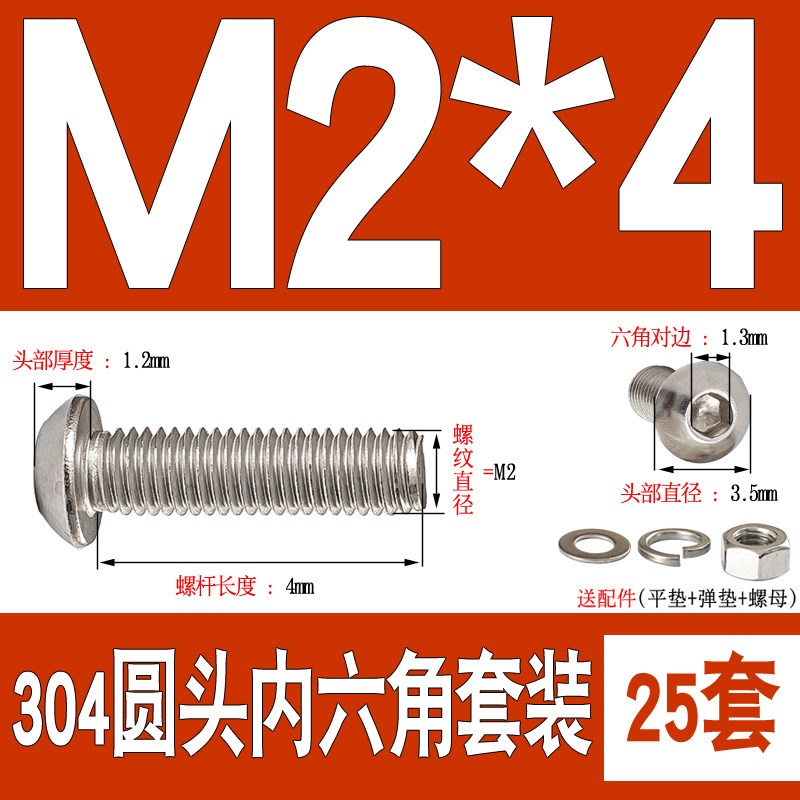 M3M4M5M6mmm 304不锈钢半圆头内六角螺丝盘头螺栓螺母套装大全螺