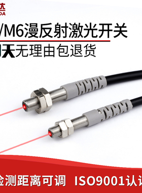 M5微型激光漫反射光电开关传感器LTCD-05NO可见光红外光电感应开