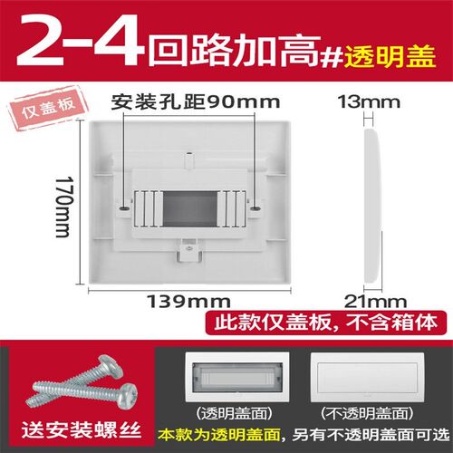 广东按钮式塑料面板14-18回路 家用配电箱盖板 空开塑料盖板 包邮