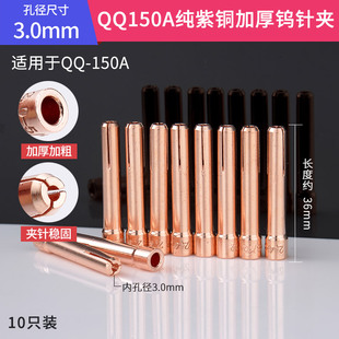 氩弧焊枪配件氩弧焊钨针夹紫铜加厚夹子焊机钨极夹头1.6 2.0 2.4