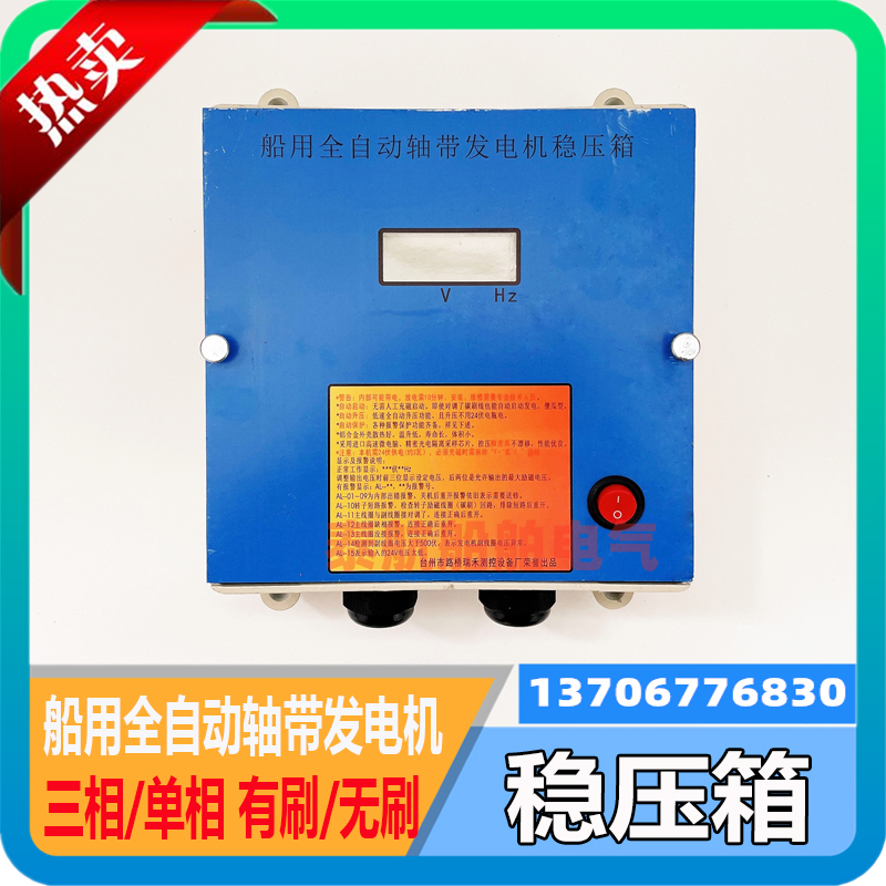 船用全自动轴带发电机稳压箱单相三相24KW以下有刷无刷30KW稳压器