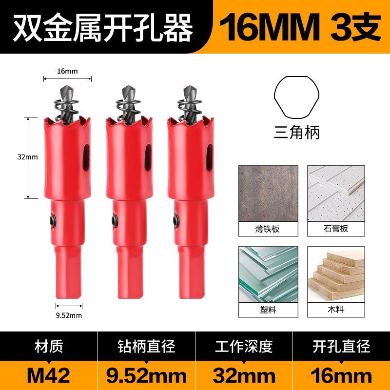 名刃双金属开孔器高硬度手电钻专用木工PVC石膏板多功能打孔神器,工业油品/胶粘/化学/实验室用品,实验室漏斗,淘宝优惠券,粉丝福利购,淘宝优惠卷