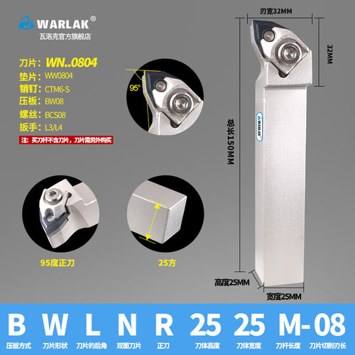 瓦洛克数控车床复合式B型外圆刀杆95度BWLNR2020K08桃形WNMG0804