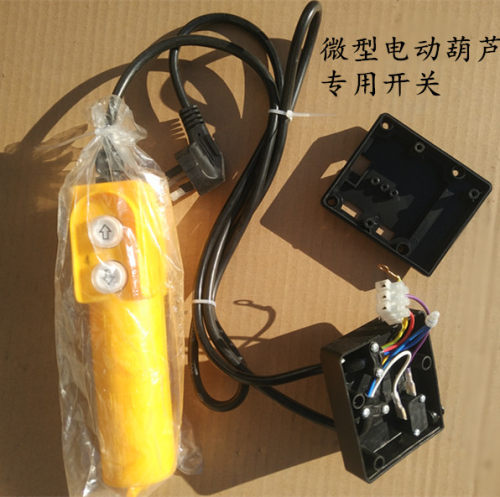 微型电动葫芦220V手柄开关总成带电容多功能提升机吊运机有线遥控