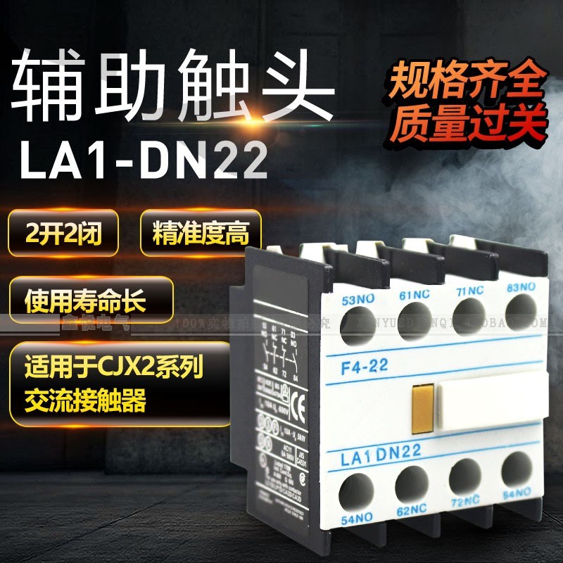 交流接触器CJX2 LC1配套辅助触头Fx4-22 31 LA1DN22C辅助触点F4-4