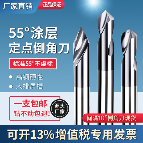 钨钢合金涂层定点倒角刀50度70度80度100度110度130度140度150度