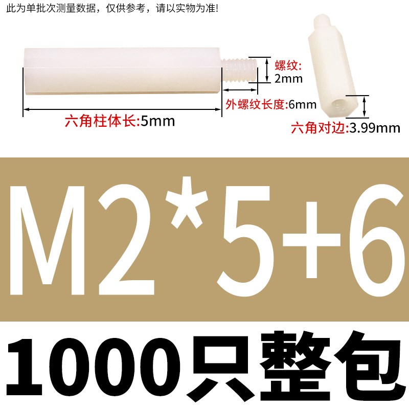 公制美制单通六角尼龙柱塑料隔离支撑柱尼龙六角柱6#M2MW2.5M3M4