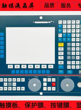全新数控系统用按键膜 8055i/C-M  8055M 操作面板按键膜
