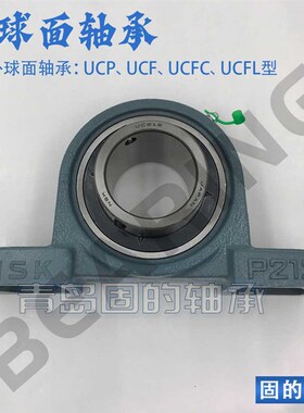 带座外球面轴承 UCP213-209D1 可配紧定套 UK209+H2309 含税