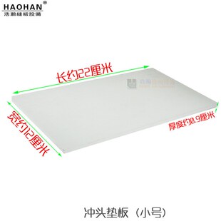 皮带冲头垫板 圆柱冲扁冲用塑料垫切割胶板 柳钉四合扣安装板