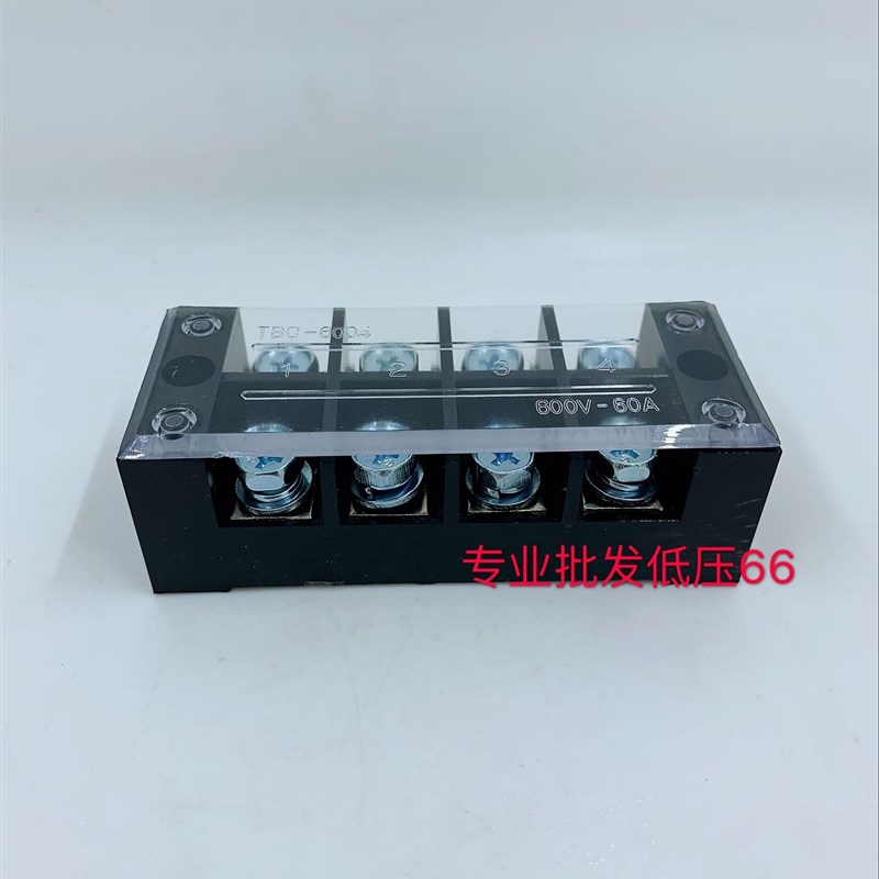 TBC-6004/TB-604 60A/4P阻燃固定式铜接O线端子 板排柱 电线连接