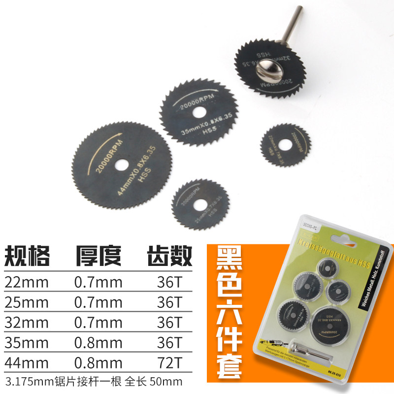 小锯片套装高速钢锯片电钻电磨机切割片木工微型金属切片手圆锯片