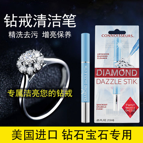 美国进口钻石笔钻戒珠宝铂金k金莫桑石清洁洗神器剂洗银饰专用水