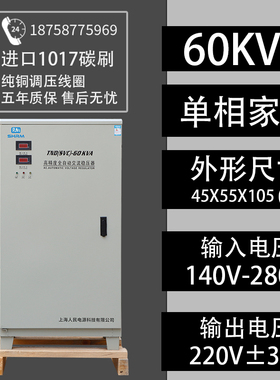 上海人民稳压器10kw5/12/15/20KW30kva60KW高精度新款220V家用