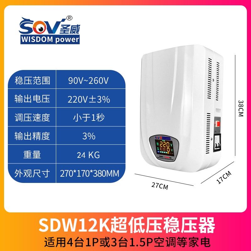 sov稳压器220V家用大功率全自动工业调单相电压稳定器空调升压器