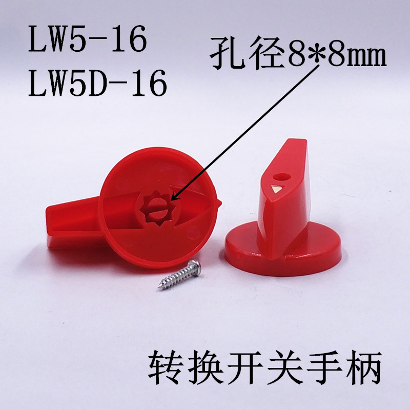 铣钻床炮塔高低速正反转组合转换开关旋钮把手控制杆6M手柄5X5MM8