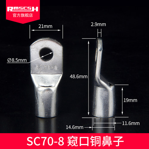 SC70-8/10/12mm窥口接线端子紫铜镀锡冷压短铜接线端子压线鼻接头