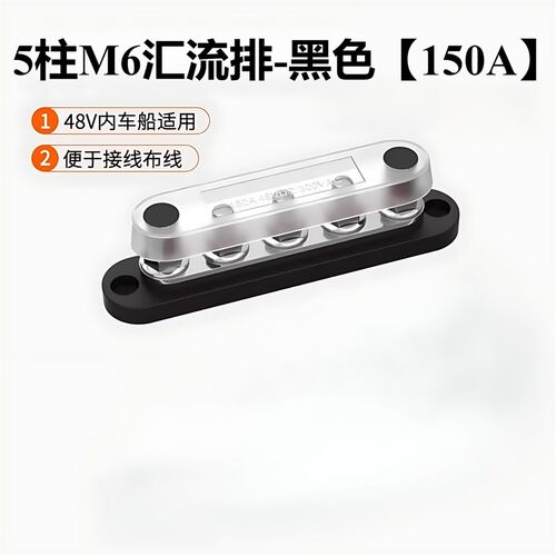 M6M8汽车房车游艇汇流排大电流150A600A改装汇线铜排接线柱端子排
