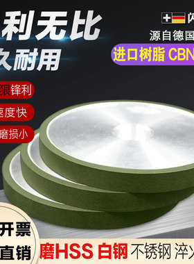 磨高速钢白钢刀模具钢不锈钢HSS刀具CBN砂轮立方氮化硼金刚石砂轮