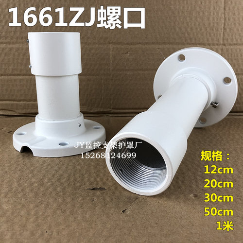 海康宇视球机螺口吊装支架1661ZJ同款螺纹款高速球云台机安防配件