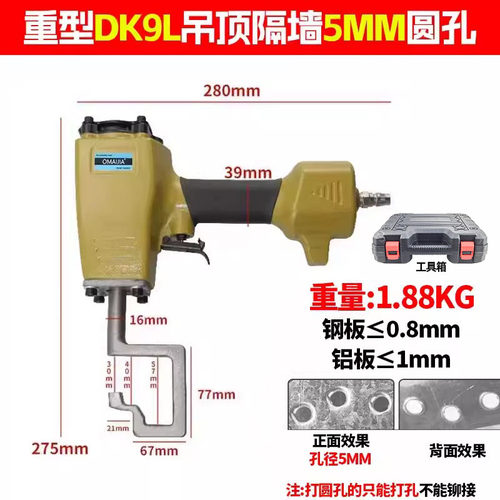 欧卖加 DK9L气动圆孔打孔枪轻钢龙骨钳边角落打孔钳铆接枪免铆钉