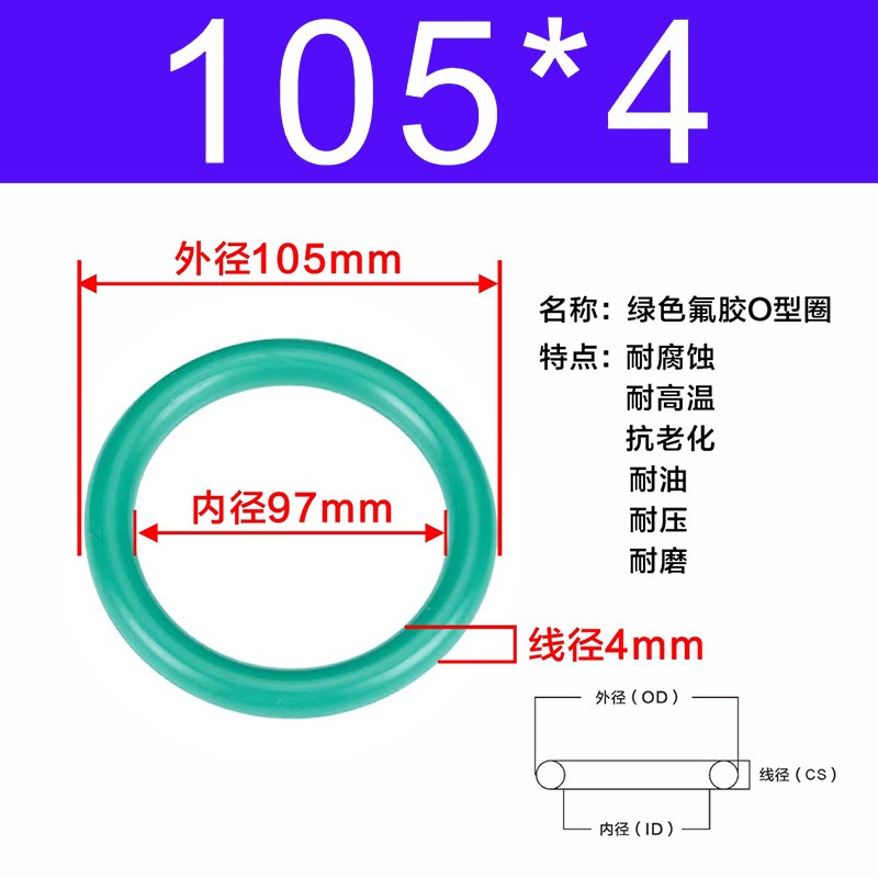 氟胶O型圈外径102/105/108/110/112/115/118/120/123/125/128*4