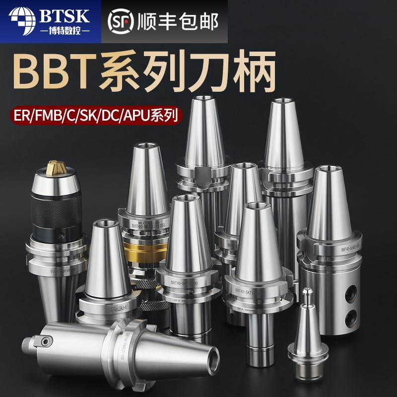 BBT40刀柄BBT50数控刀柄高精度动平衡er刀柄BBT30 BBT40双面贴合