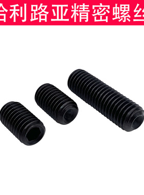 12.9级cDIN916凹端内六角紧定螺丝无头机米GB80M2M2.5M3M3.5M4M5