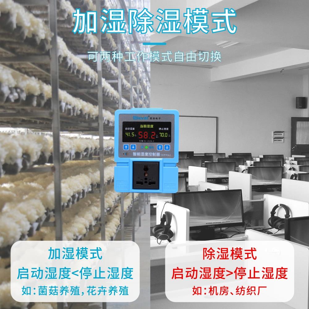 西法电子智能湿度控制器