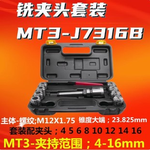 莫氏3号4号铣夹头铣床钻头铣刀夹具NT40 J7316B炮塔后拉丝R8套装