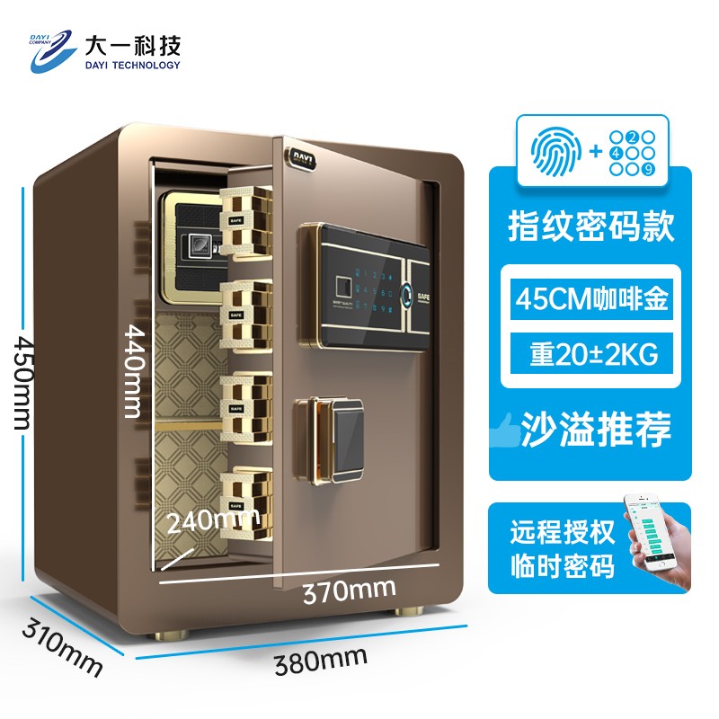 【沙溢】大一小型保险箱家用办公45/60/70/80cm高保险柜智能指纹