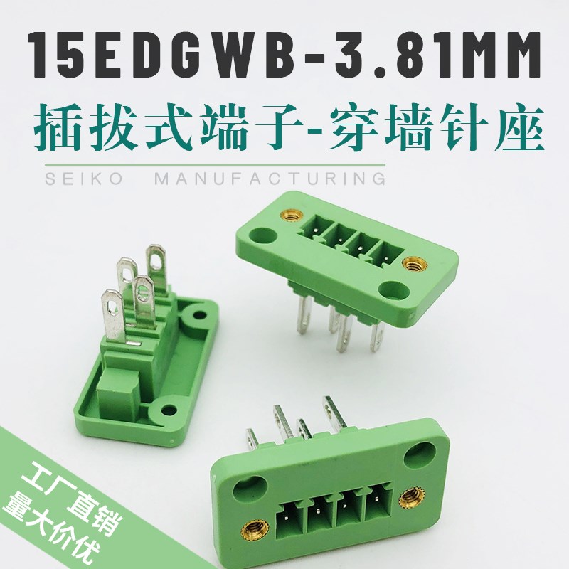 穿墙15EDGWB-3.81mm插拔式接线端子带面板法兰固定PCB连接器针座