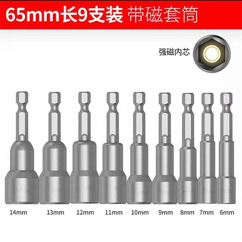 内六角强磁风批套筒头批头M8M9钻尾螺丝彩钢瓦钉燕尾丝手电钻套头