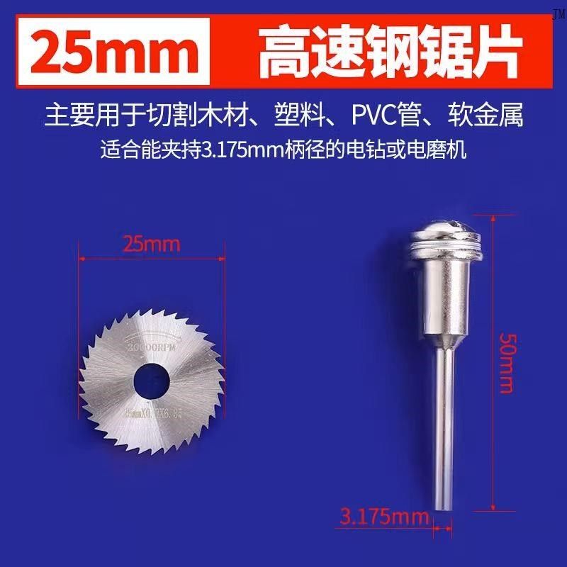 电磨机小锯片木工迷你圆锯片木头塑料高速钢手电钻小切割片连接杆