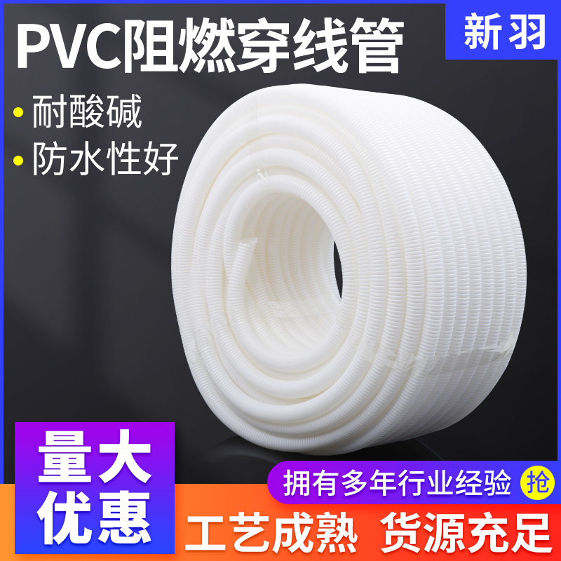 PVC阻燃塑料波纹管穿线软管电线电缆电工绝缘塑料保护套管蛇皮管