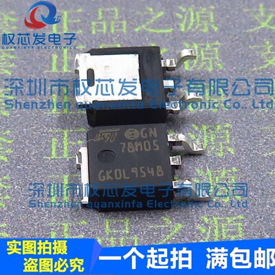 原装正品 L78M05CDT TO252 78M05 5V三端稳压器 稳压管