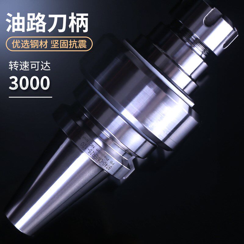 侧固式油路刀柄BT40 BT50-OMS20 25 32 40U钻外冷转内冷出水刀柄