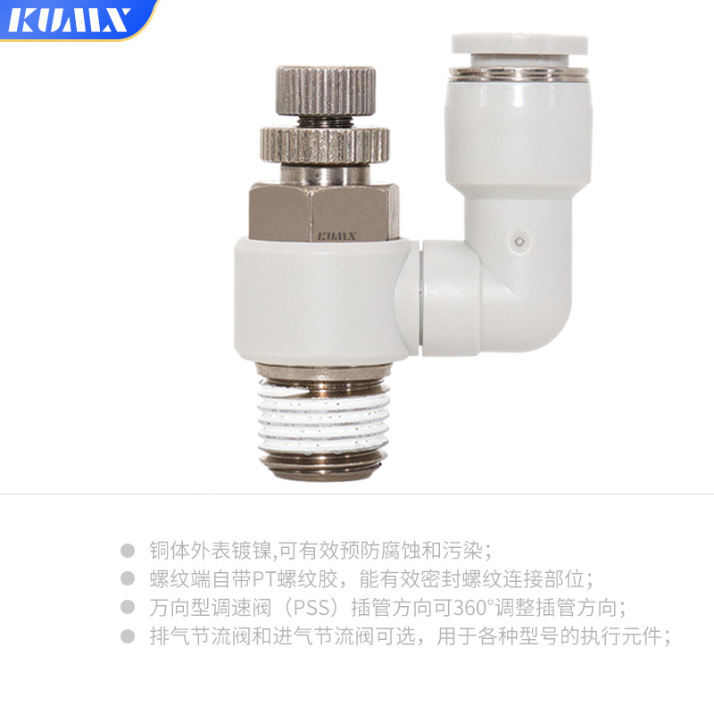 万向型节流阀PSS4/6/8/10/12-M5/01/02/03/04气管接头