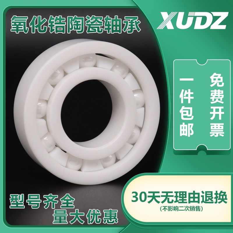XUNDAZC 氧化锆陶瓷轴承6205CE内径25 外径52厚度15 精密高速