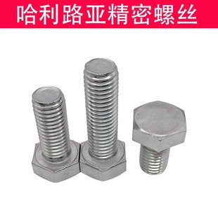 不锈钢316材质DIN933外六角螺丝外六角螺栓MU20M22M24