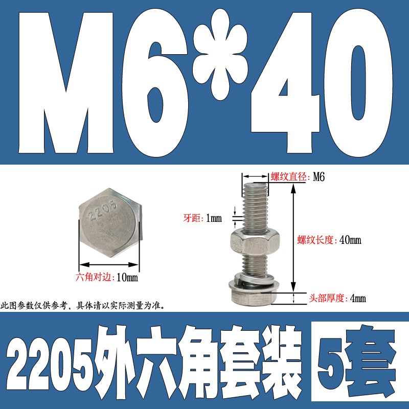 M6M8M10M12   外六角螺栓2205不锈钢螺丝螺母套装配件.大全长螺杆
