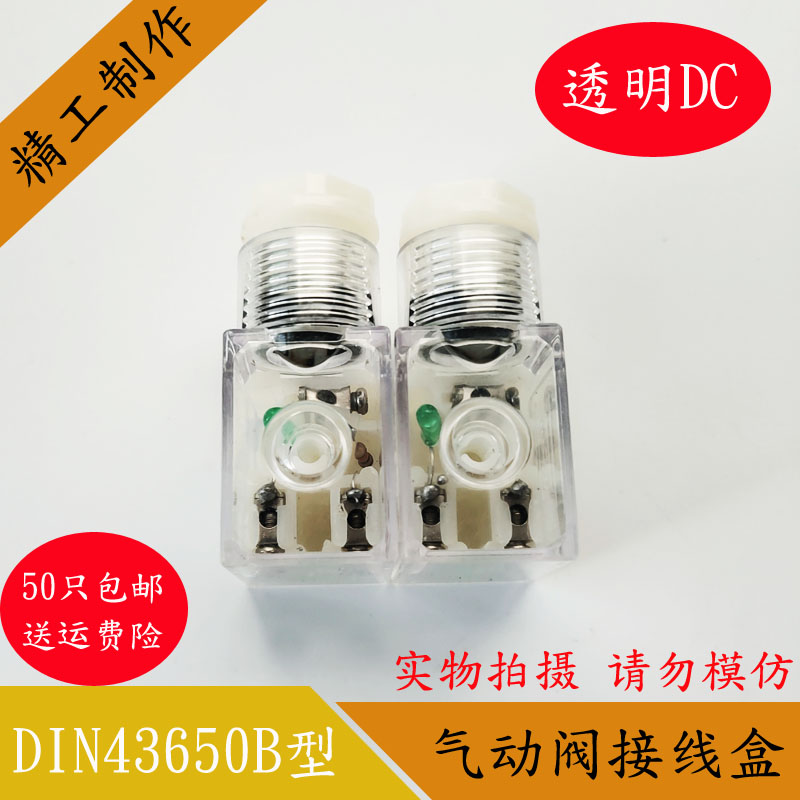 气动电磁b阀接线盒DIN43650B型亚德客电磁阀控制阀插头接线盒AC/D