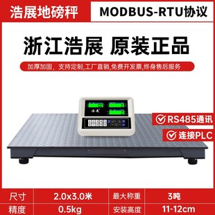 电子地磅秤带RS485通讯称重MODBUS-RTU协议连接PLC工控机物流工业
