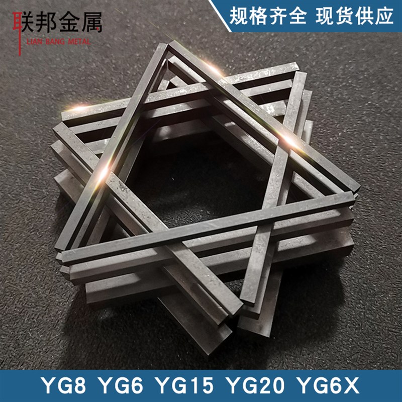 进口正品YL10.2钨钢刀条超硬篆刻YG8硬质合金耐磨车刀长方条刀片图片