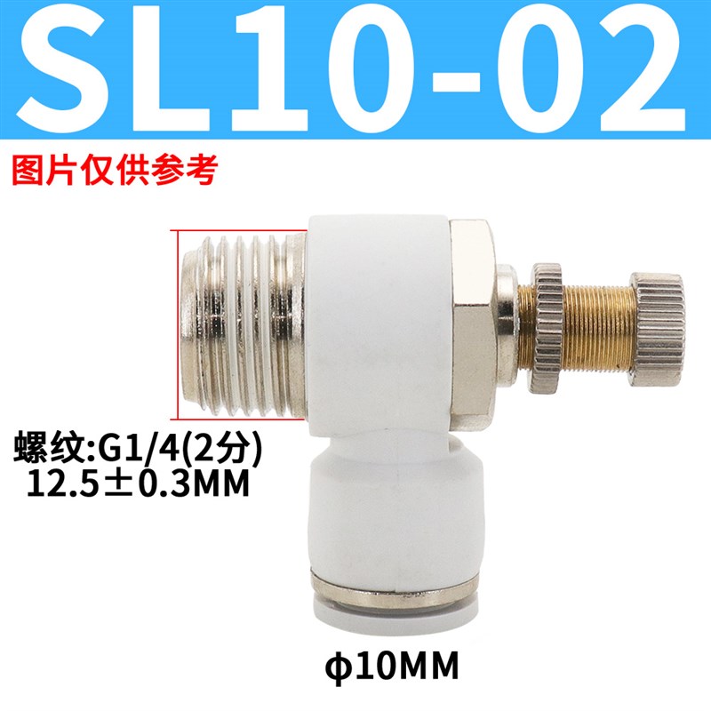 SC/SL6-01/SL8-M5/SL8-02/SL10-03/SL12-01白色可调L型节流调速阀