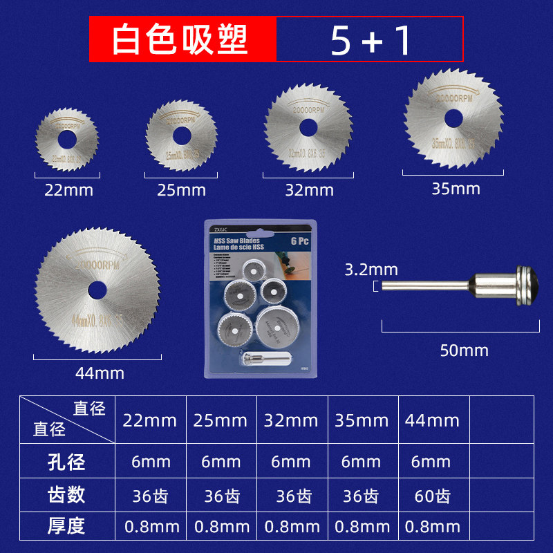 高速钢迷你小锯片3/6/7件套装圆锯片DIV木工塑胶铝塑板电磨切割片