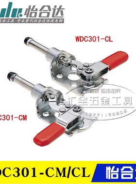 原装怡合达型同款夹具 替代肘夹WDC301-CM/CL 旋转推拉式快速夹钳