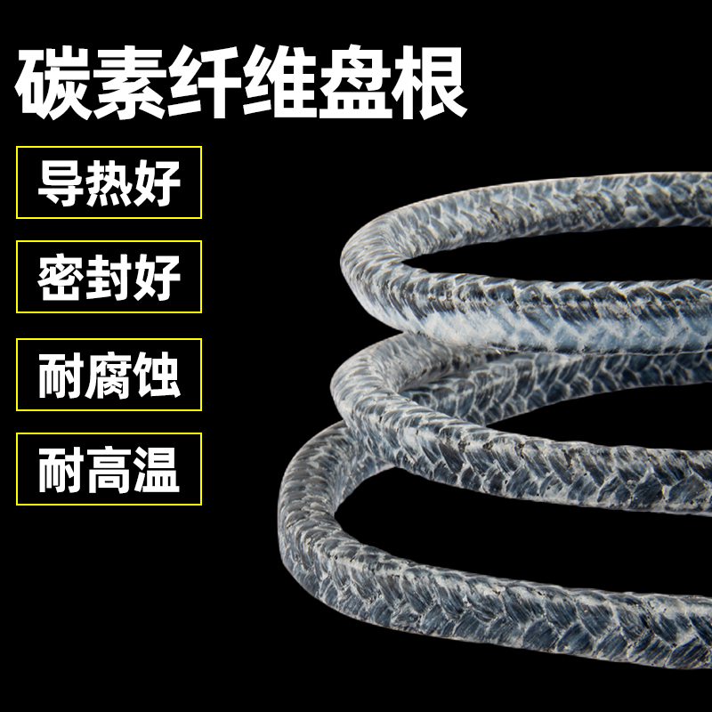 碳素纤维盘根高碳纤维耐磨盘根减速机阀门水泵密封填料碳素盘根环