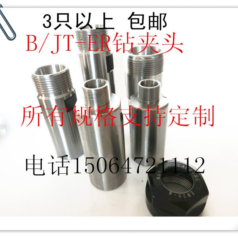ER钻夹头群钻多轴钻床B10B16B18JT6  ER11ER16ER20ER25ER32钻夹杆